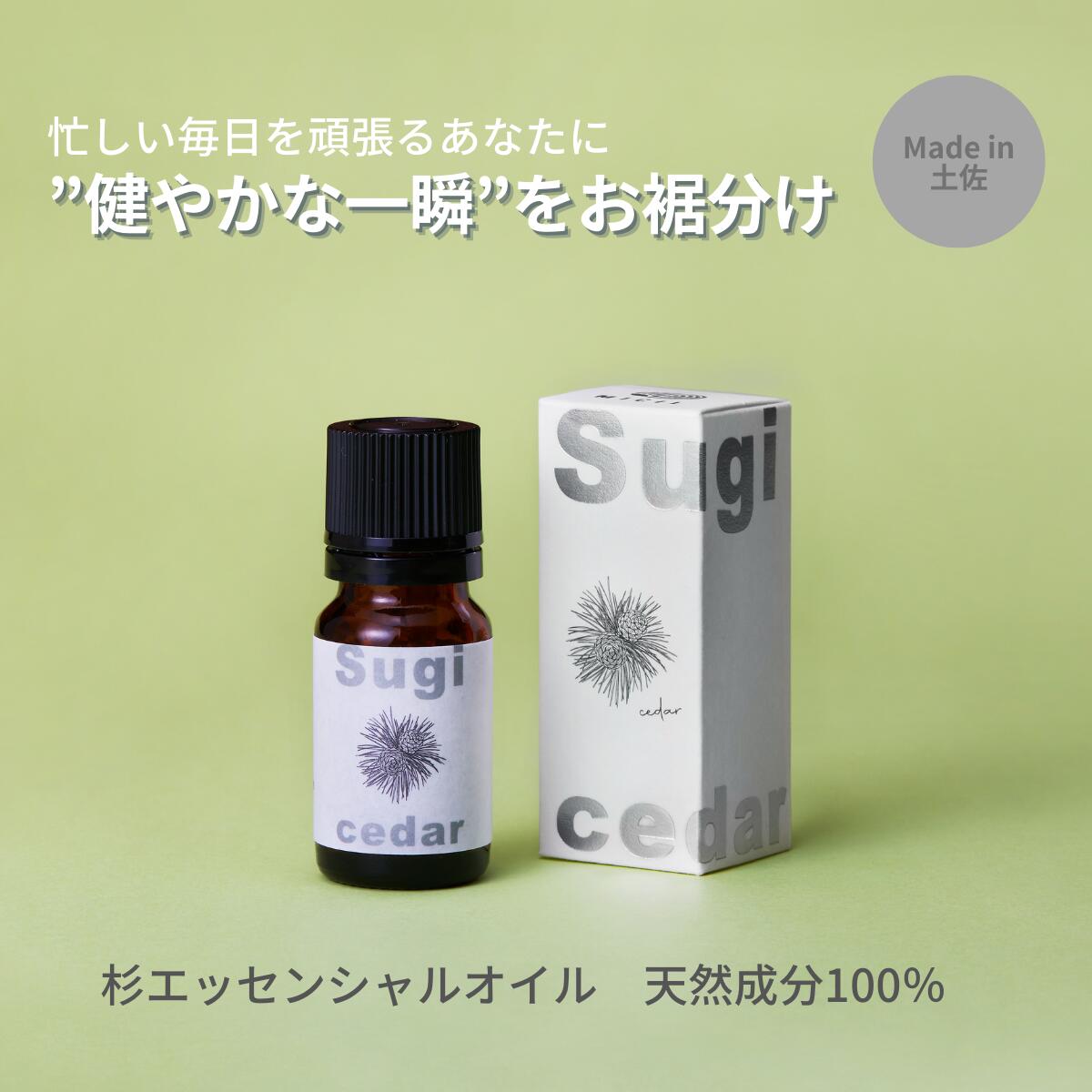 【ふるさと納税】【MICIL（ミシル）】高知県産木材を使った天然成分100％の杉エッセンシャルオイル 8ml【有限会社戸田商行】[BQCA002]