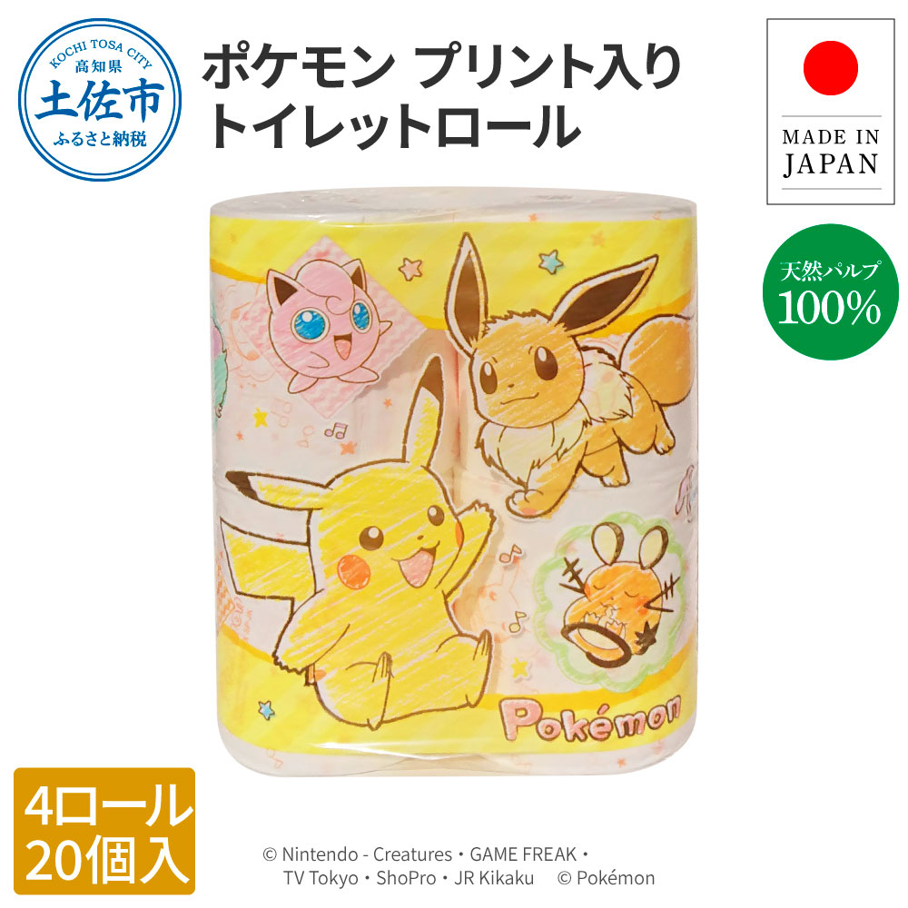 楽天市場】【ケース販売】トイレットペーパー ポケットモンスター