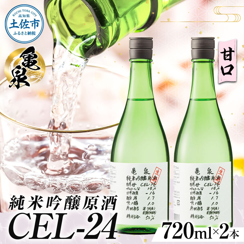 楽天市場】【8月1日・ポイント5倍】日本酒 CEL-24 飲み比べ