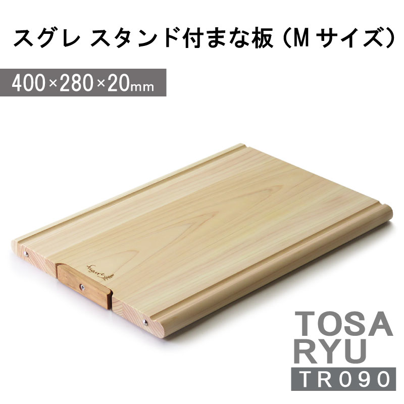 お値打ち価格で まな板 四万十 ひのき スタンド付まな板 400×280×20mm Mサイズ スグレ 優れ 土佐龍 贈答 ギフト 職人技 キッチン  fucoa.cl