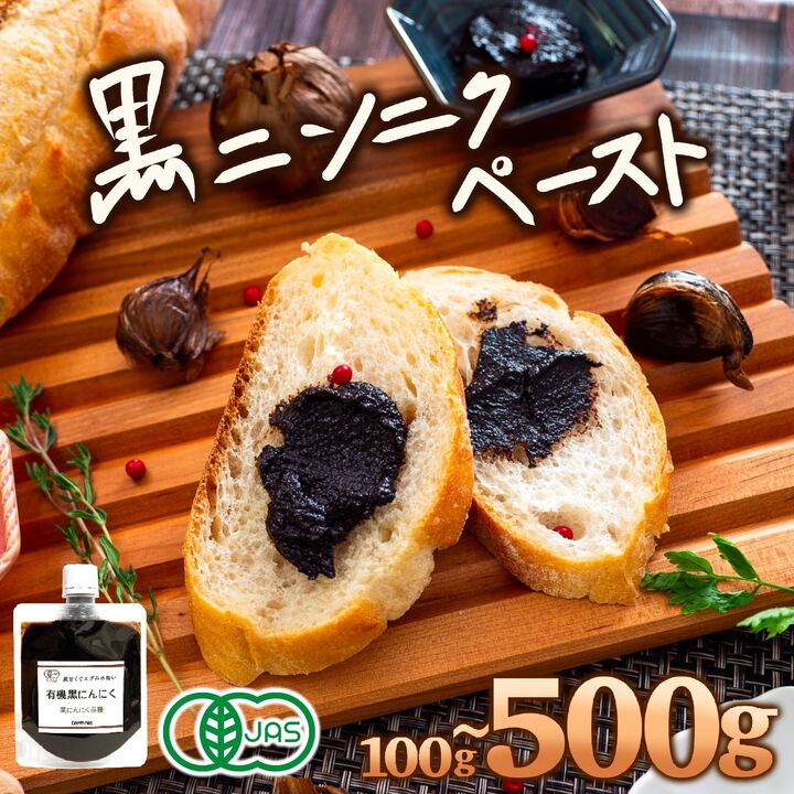 楽天市場】【ふるさと納税】1Kg‐5Kg 有機 黒ニンニク にんにく ペースト 大容量 健康食品 有機栽培 発酵食品 熟成 無農薬 ソース ジャム  チャーハン 旨味 健康促進 冷え性改善 チューブタイプ スーパーフード 天然 サプリ 1年分 高知県 須崎市 : 高知県須崎市