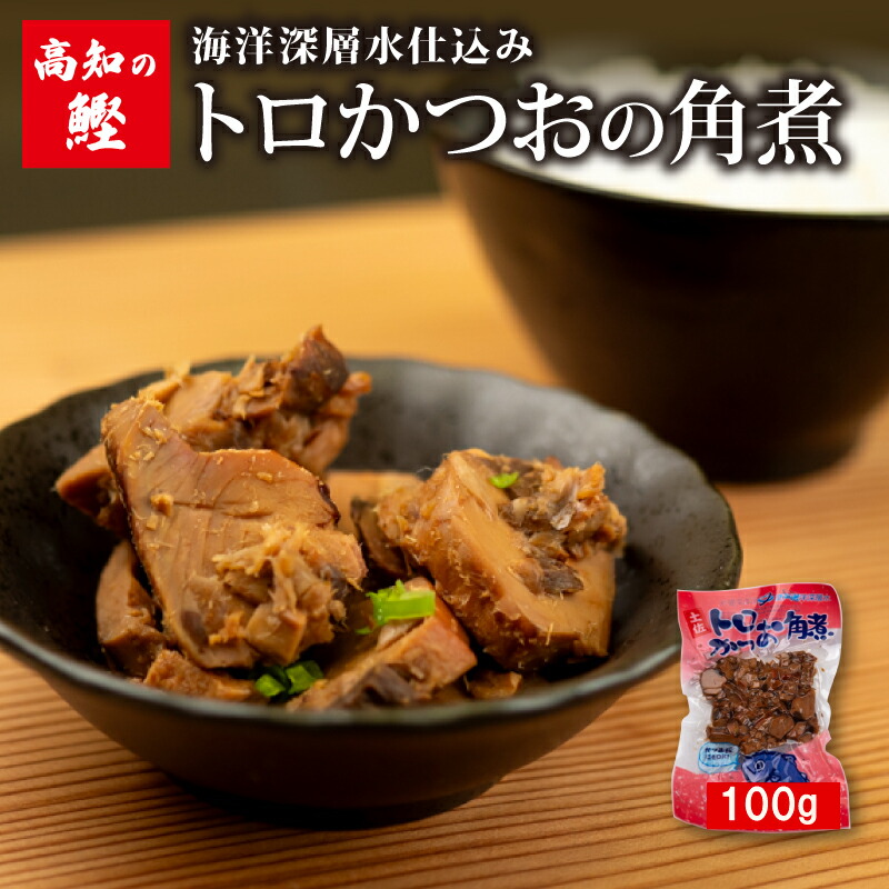 楽天市場】【ふるさと納税】 【 高知 の 鰹 】 絶品 かつお 角煮
