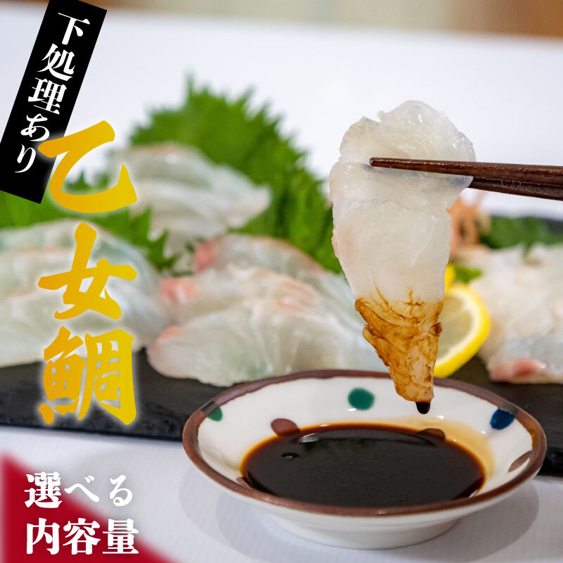 【ふるさと納税】 本場須崎のブランド鯛  乙女鯛 フィーレ 刺身用 アラ付き 1～2尾 セット ( 冷蔵 刺身 お刺し身 タイ 鯛 高級魚 鮮魚 海鮮 魚介 煮付け アラ汁 ふるさと納税鯛 ふるさと納税真鯛 )