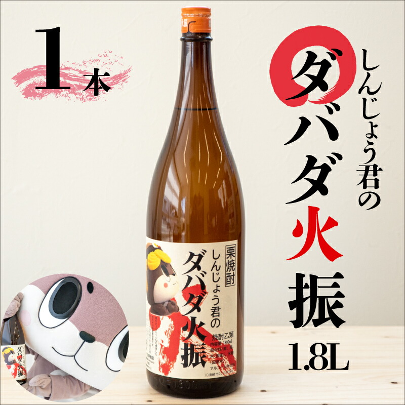 ピサロ　　　　　　　　　　　焼酎 セット 6本 多様なラベルデザイン 楽天市場】【ふるさと納税】 栗焼酎 6本 セット ダバダ火振