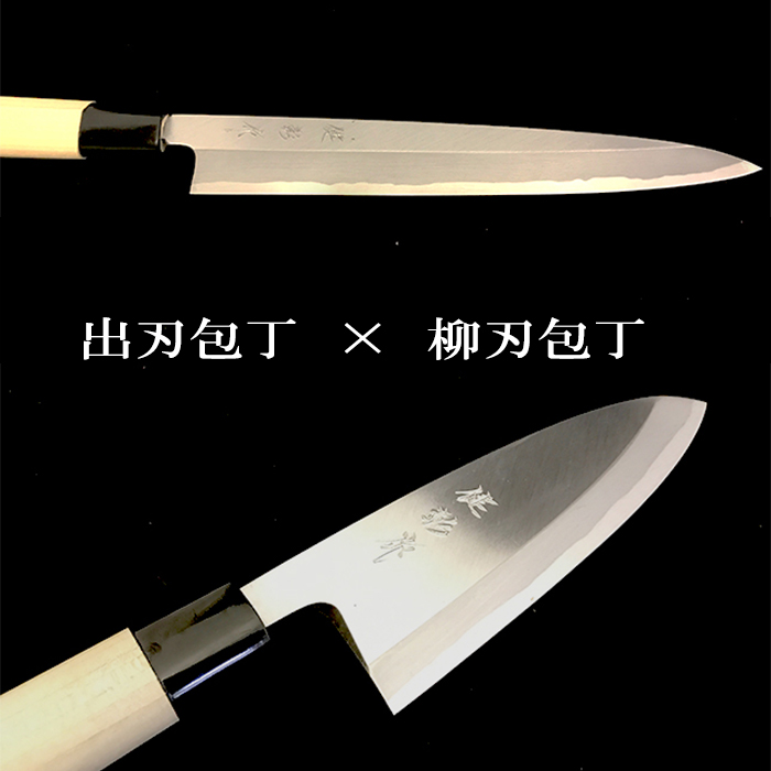 楽天市場】【ふるさと納税】包丁 2本セット 出刃包丁15ｃｍ×柳刃包丁