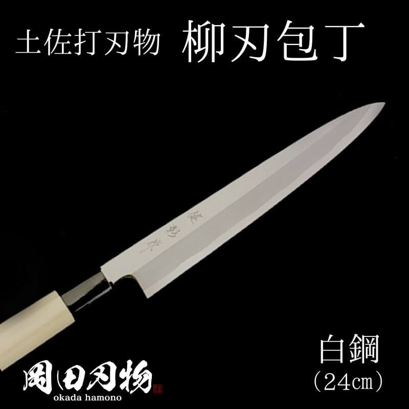 楽天市場】【ふるさと納税】 包丁 柳刃包丁 18cm 日本三大刃物 土佐