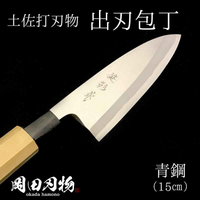 楽天市場】【ふるさと納税】包丁 2本セット 出刃包丁15ｃｍ×柳刃包丁21ｃｍ 白紙２号セット 土佐打ち刃物 高級料理包丁 : 高知県須崎市