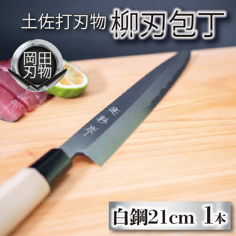 楽天市場】【ふるさと納税】 日本三大刃物 土佐打ち刃物 柳刃包丁 24cm