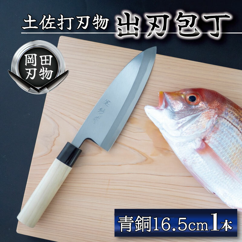 楽天市場】【ふるさと納税】 包丁 キッチン 用品 柳刃包丁 21cm 日本三大刃物 土佐打ち刃物 青紙2号 高知県 須崎市 : 高知県須崎市