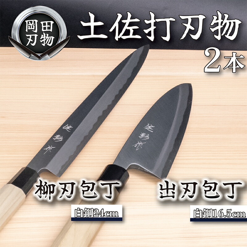 【楽天市場】【ふるさと納税】 包丁 キッチン 用品 出刃包丁 16.5cm 日本三大刃物 土佐打ち刃物 白紙二号 高知県 須崎市 : 高知県須崎市