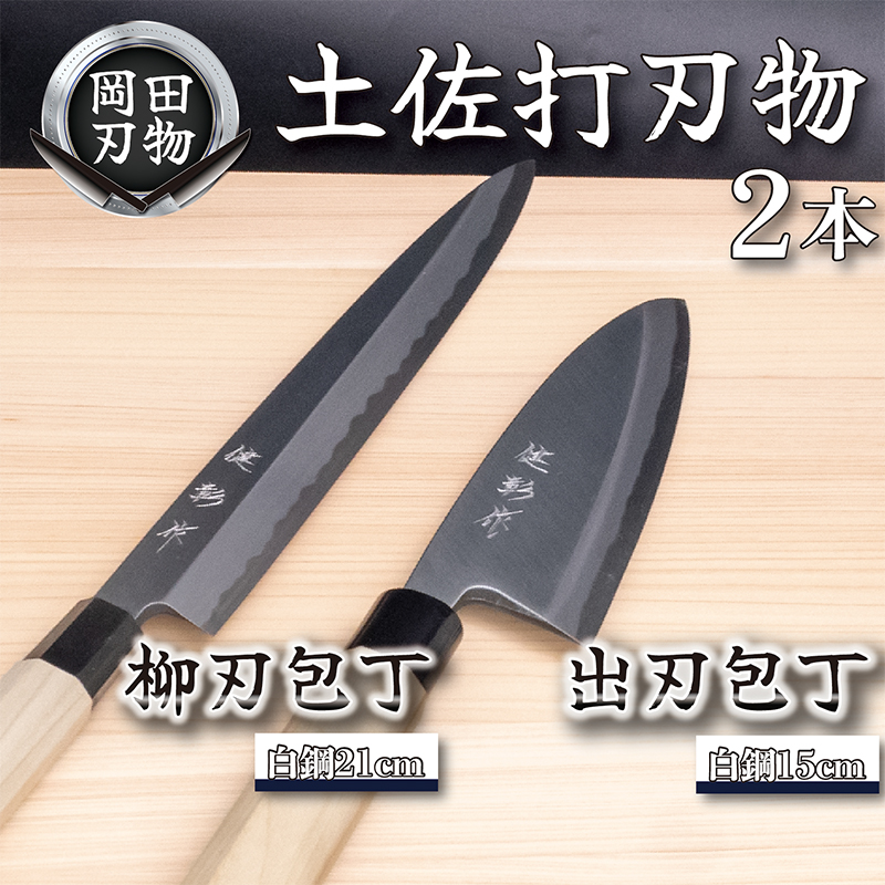 楽天市場】【ふるさと納税】 日本三大刃物 土佐打ち刃物 2本 セット