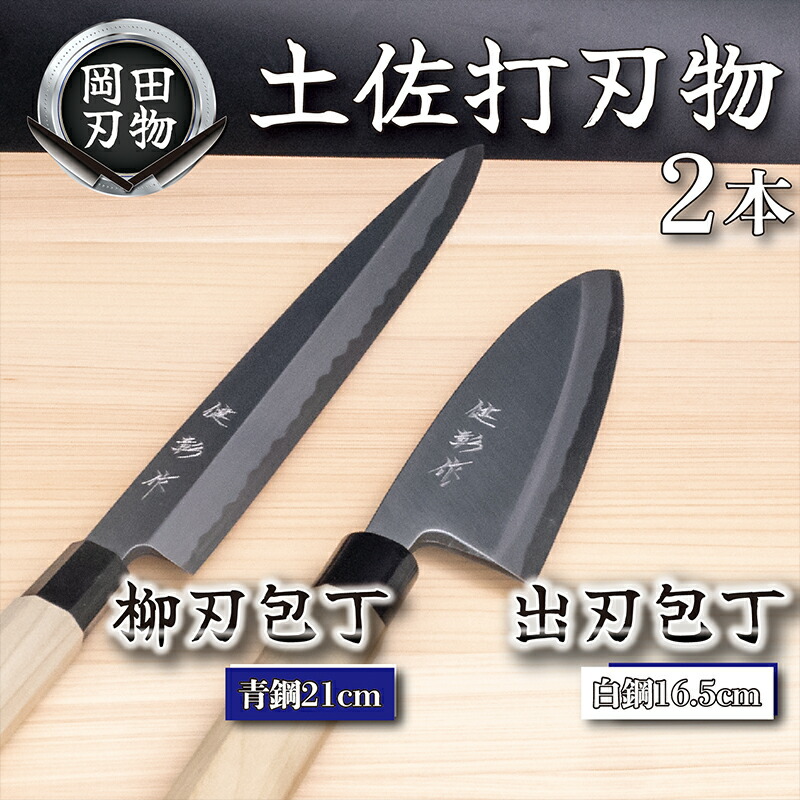 楽天市場】【ふるさと納税】 日本三大刃物 土佐打ち刃物 2本 セット