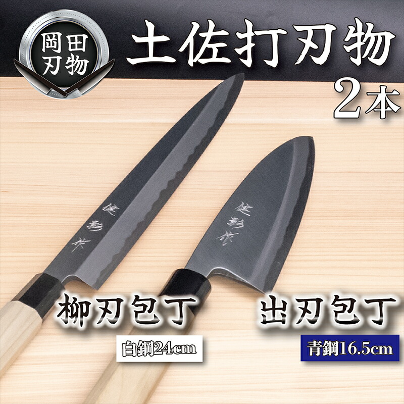 楽天市場】【ふるさと納税】 日本三大刃物 土佐打ち刃物 2本 セット
