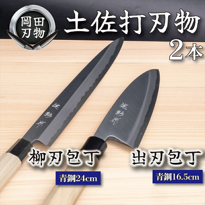 楽天市場】【ふるさと納税】 日本三大刃物 土佐打ち刃物 2本 セット