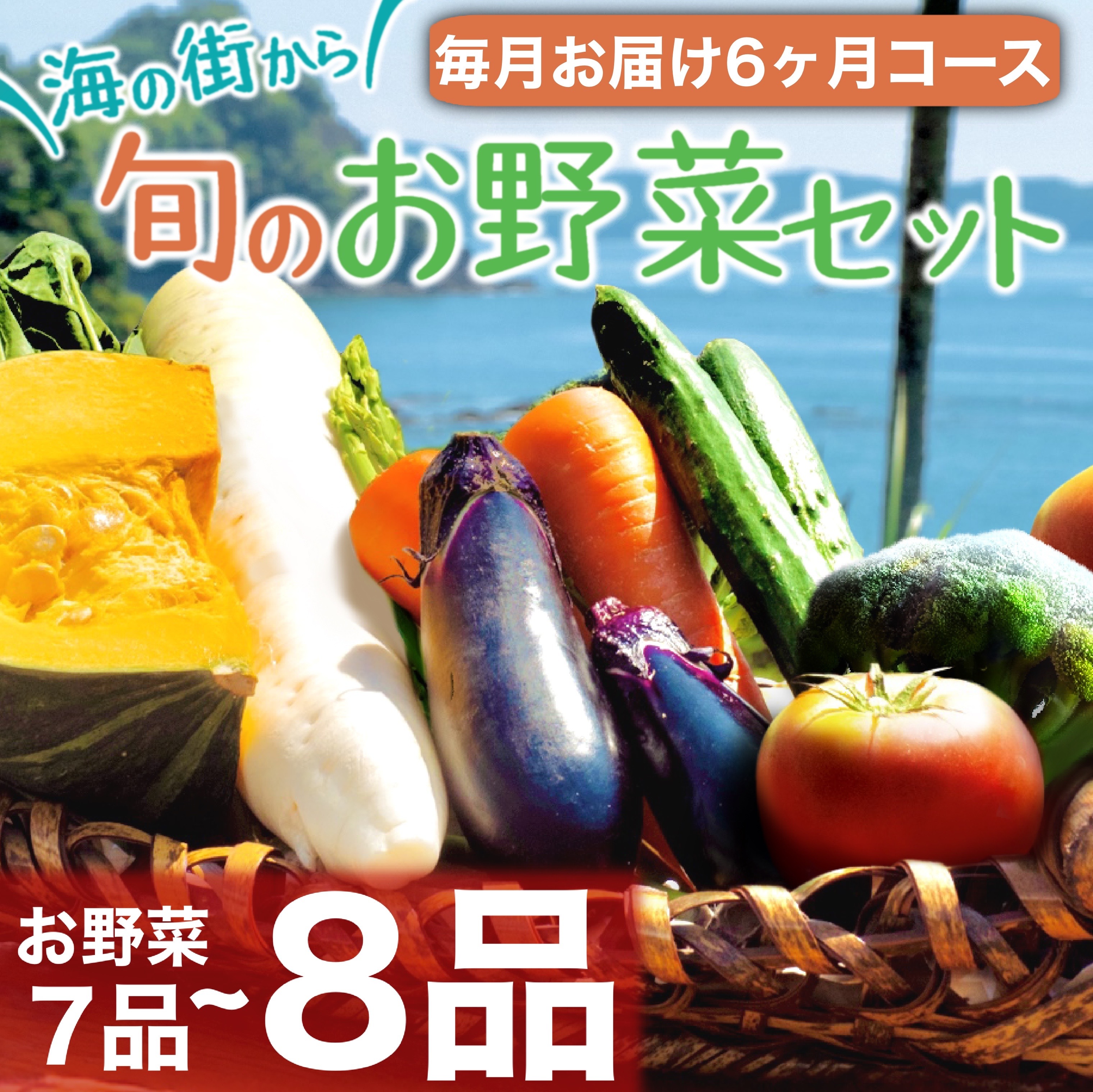 楽天市場】【ふるさと納税】 定期便 野菜 7～8品 3回 野菜詰め合わせ