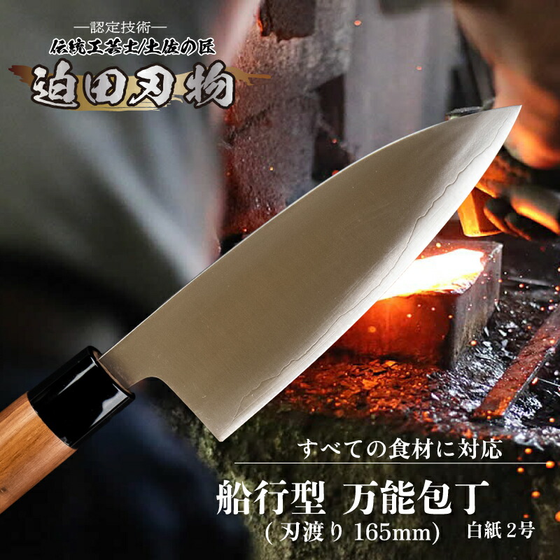 楽天市場】【ふるさと納税】 【 土佐打刃物 】 黒打ち舟行型万能包丁