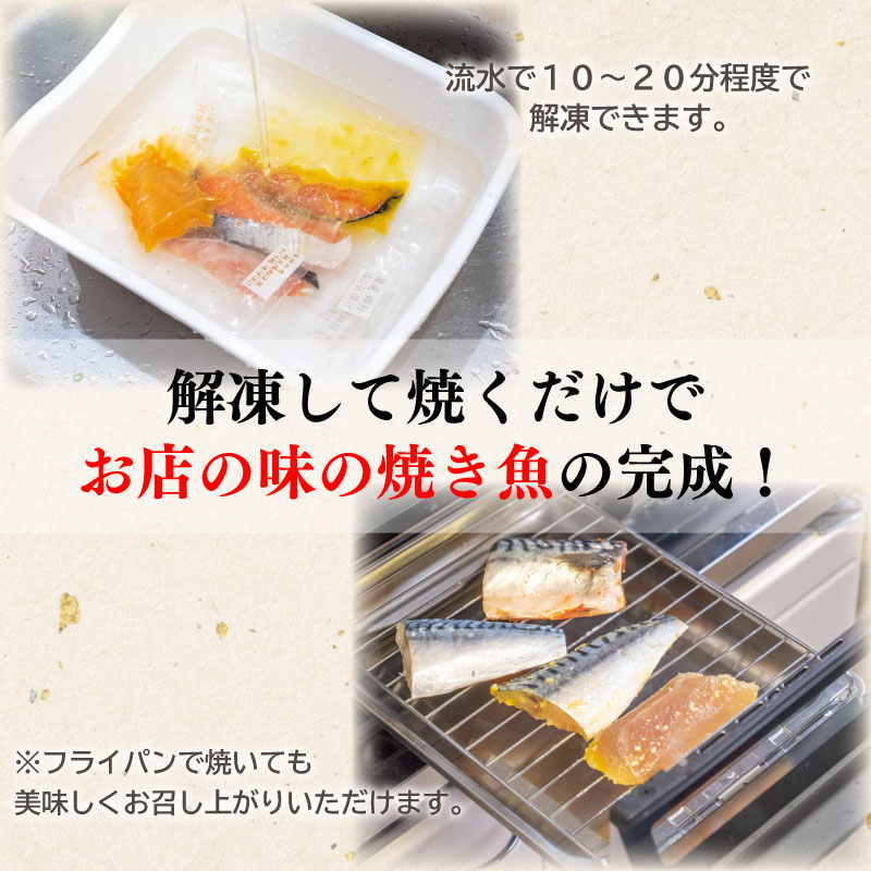 市場 ふるさと納税 サバ サワラ カジキ 焼き魚 鮭 粕漬け 味噌漬け