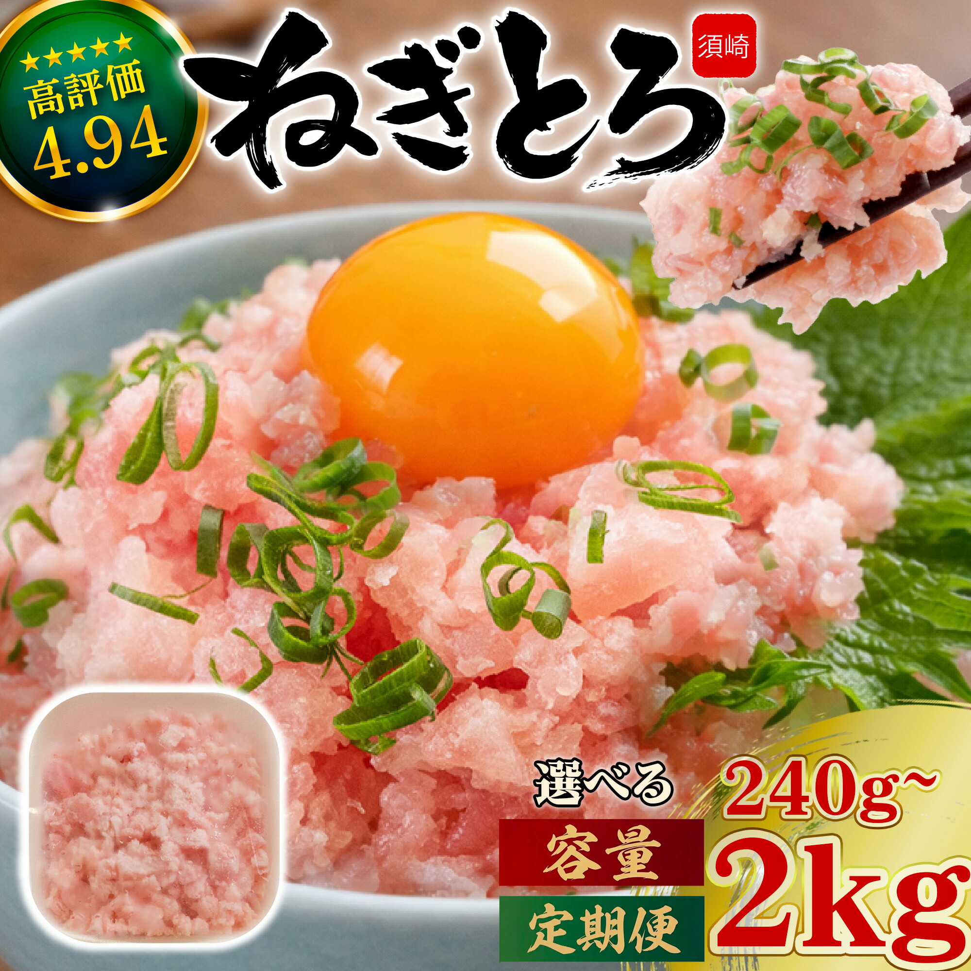 【ふるさと納税】 ネギトロ 高評価 ☆4.94 80g 250g 3～18 パック 240g ~ 2kg 冷凍 鮪 小分け 鮪 まぐろ キハダ 冷凍 小分け ネギトロ お手軽 寿司 鮨 スシ 鮓 ねぎとろ ねぎまぐろ 高評価 高リピート 簡単 便利 小分け 個包装 大容量 高知 須崎｜高知県須崎市