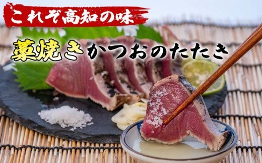 【ふるさと納税】 カツオのたたき 鰹のタタキ 約400g 国産 わら焼き 極上 鮮度抜群 高知 須崎
