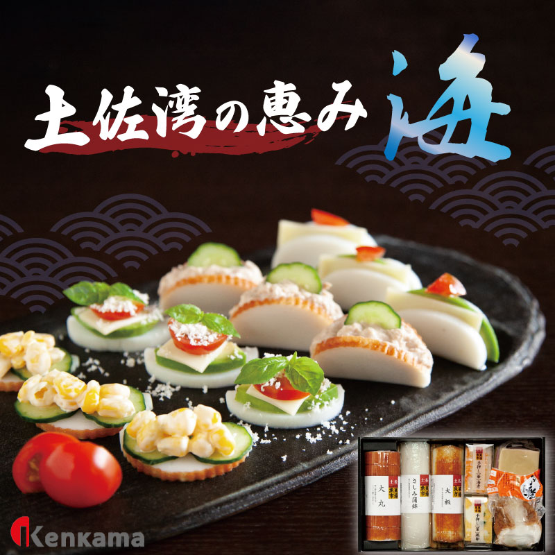【ふるさと納税】 かまぼこ 練り物 ねりもの 蒲鉾 すり身 土佐湾の恵み｢海｣ かまぼこ 詰め合わせ セット 小分け ギフト 大丸 贈答 7種 高知県 須崎市｜高知県須崎市 14,350円