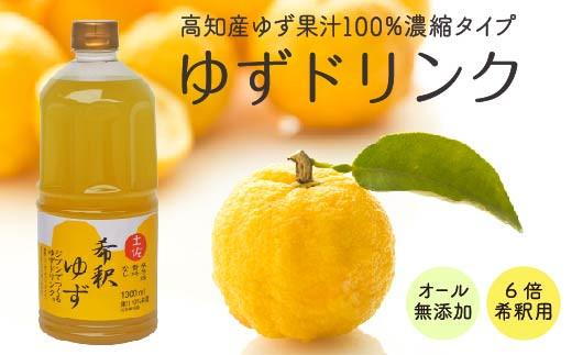 【ふるさと納税】 柚子 ドリンク 1L × 1本 果物 果汁 高知県産 ゆず 100% 無添加 甜菜糖 ジュース 飲料 果汁 果汁ジュース 有機 オーガニック かんきつ お歳暮 お中元 母の日 父の日 ギフト 仁淀川 須崎市 ICE043|高知県須崎市
