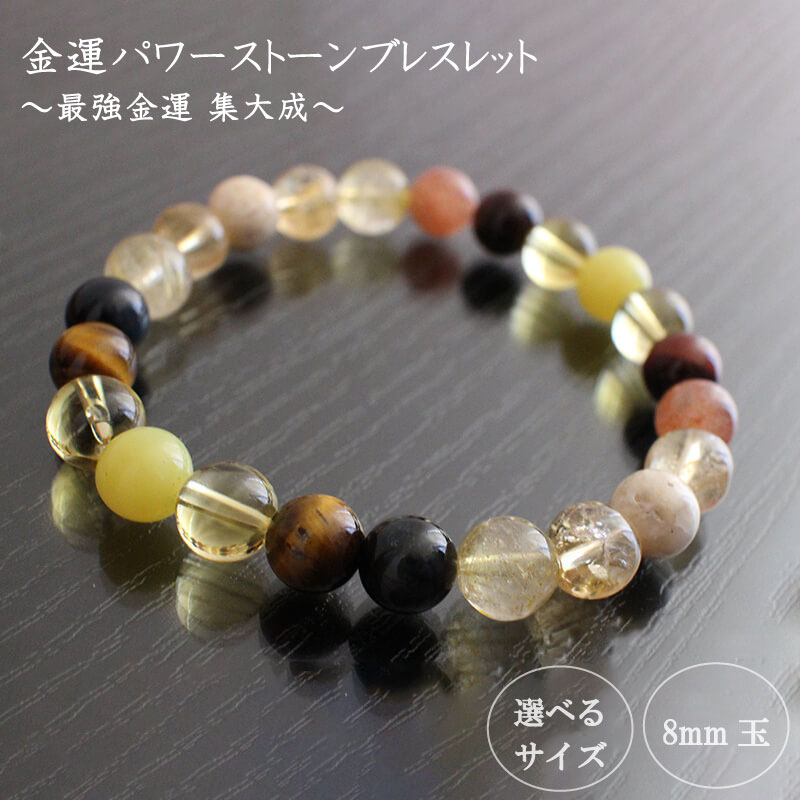 楽天市場】【ふるさと納税】 パワーストーン ブレスレット 8mm 玉 石