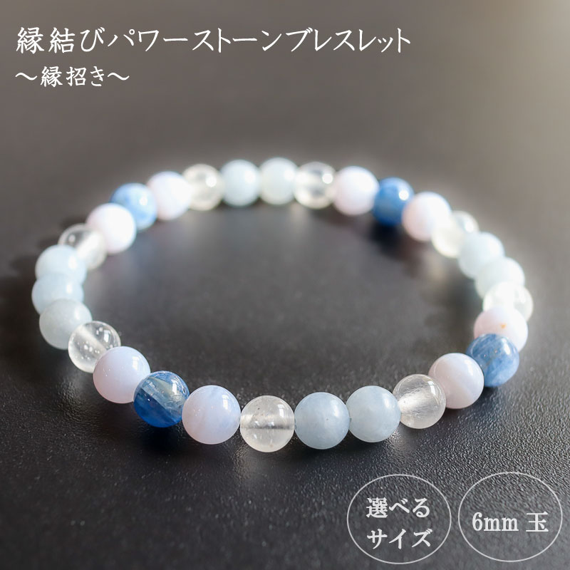 【ふるさと納税】 パワーストーン ブレスレット レディース メンズ ペア ブランド アクセサリー 意味 お守り 手作り 天然石 装飾品 縁結び 6mm 玉 石 積極性 不安解消 ムーンストーン エンジェライト ブルーレースメノウ カイヤナイト ブルー 水色 高知県 須崎市｜高知県須崎市
