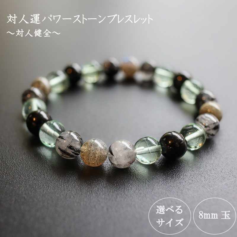 【ふるさと納税】 母の日 プレゼント パワーストーン ブレスレット 8mm 玉 石 健全 対人運 自己充実 好転運 フローライト トルマリン トルマリンクォーツ ラブラドライト グリーン 高知県 須崎市