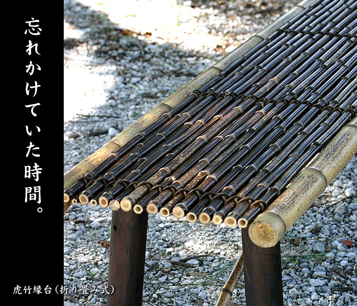 【ふるさと納税】 虎竹縁台 (折り畳み式) 小 100cm 2人掛け 68,750円