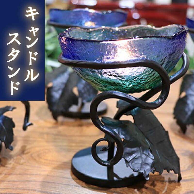 【ふるさと納税】 キャンドルスタンド 1個 キャンドル お祝い 贈り物 贈答 ギフト インテリア キャンプ ライト 人気 誕生日 プレゼント 新生活 生活雑貨 生活用品 新生活応援