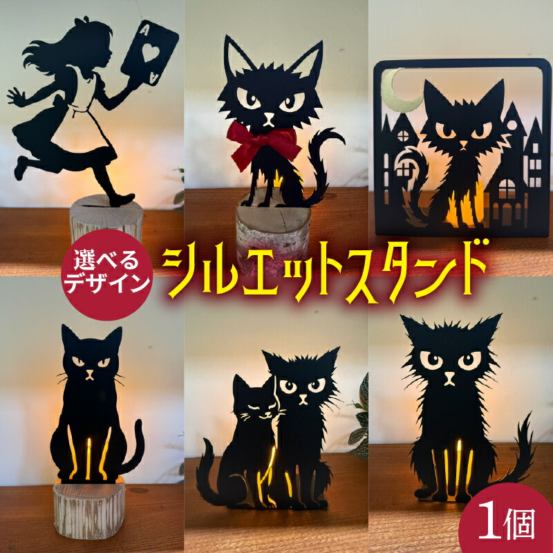【ふるさと納税】 アイアン シルエット キャンドルスタンド キャンドル ろうそく インテリア 実用品 おしゃれ 常備 おすすめ 日用品 常温保存 猫 ねこ グッズ ふるさと納税キャンドルスタンド 新生活 生活雑貨 生活用品 新生活応援 ON033
