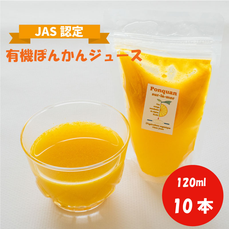 楽天市場】【ふるさと納税】 ぽんかん ジュース 120ml 10個 常温