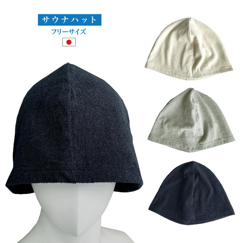 【ふるさと納税】 サウナハット タオル ニット サウナキャップ 伸縮素材 サウナグッズ 温泉 銭湯 岩盤浴 スパ リラックス 快適 吸水性 速乾性 軽量 コンパクト 防寒 ヘアケア プレゼント ギフト 父の日 母の日 誕生日 宿毛市 高知県 6000円