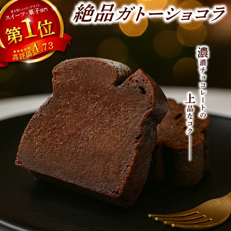 ガトーショコラの返礼品写真