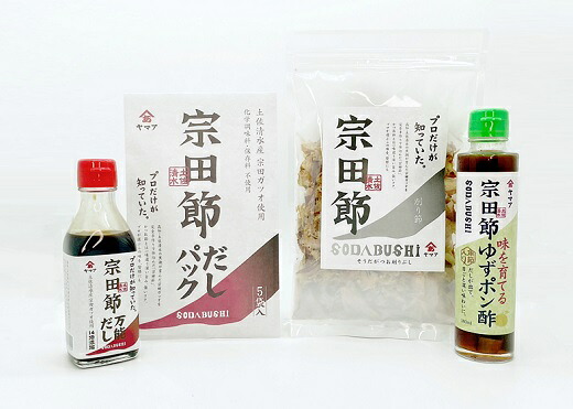 【ふるさと納税】宗田節のだし＆調味料「万能」4点セット ソウダブシ 鰹だし カツオ節 出汁 ギフト 贈答 お中元 お歳暮 和風 調味料 万能だし ポン酢 削り節 だしパック レシピ付き おいしい 特産品 国産 高知県 高知 土佐清水 故郷納税 ふるさとのうぜい 返礼品【R00270】｜高知県土佐清水市