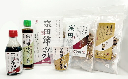 【ふるさと納税】宗田節の だし＆調味料 6点詰め合わせ ギフトセット 鰹だし カツオ節 枯れ節 削り節 出汁 液体タイプ 贈答 贈り物 お中元 お歳暮 ポン酢 ゆずポン酢 だし醤油 ご飯 おかず 味噌汁 おいしい 高知県 高知 土佐清水 故郷納税 ふるさとのうぜい 返礼品【R00473】