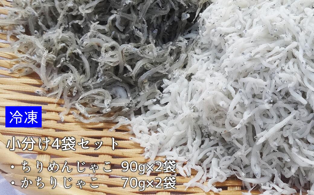 楽天市場】【ふるさと納税】しらす干し（90ｇ× 4袋）小分けセット 無添加 釜揚げ 天日干し 浜口海産物店のちりめんじゃこ【A-67】 : 高知県土佐 清水市