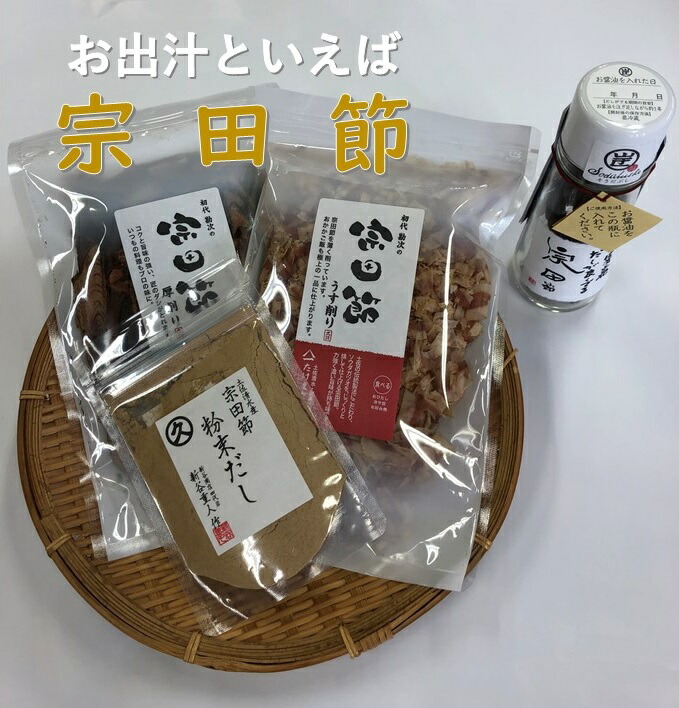 【ふるさと納税】お出汁といえば宗田節!４種セット（削り節・粉節・だし醤油）鰹節 かつお節 かつおぶし 料理 お好み焼き 焼きそば やきそば ヤキソバ 調味料 だししょうゆ しょうゆ 送料無料 高知 高知県 ギフト ふるさとのうぜい 故郷納税 返礼品【R00205】
