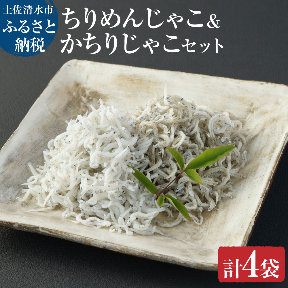 楽天市場】【ふるさと納税】しらす ちりめんじゃこ 70g×4袋 楽天市場】【ふるさと納税】しらす ちりめんじゃこ 70g×4袋