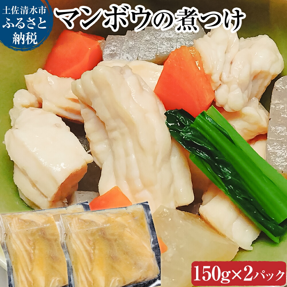 楽天市場】【ふるさと納税】マンボウ（煮つけ）150g×3P まんぼう まんぼう 翻車魚 食用 食品 食べ物 鮮魚 魚介類 海鮮 珍味 名物 料理  魚料理 煮物 天ぷら 唐揚げ 小分け 美味しい グルメ 加熱用 要加熱 冷凍 配送 高知 故郷納税 ふるさとのうぜい 土佐清水市【R01011 ...