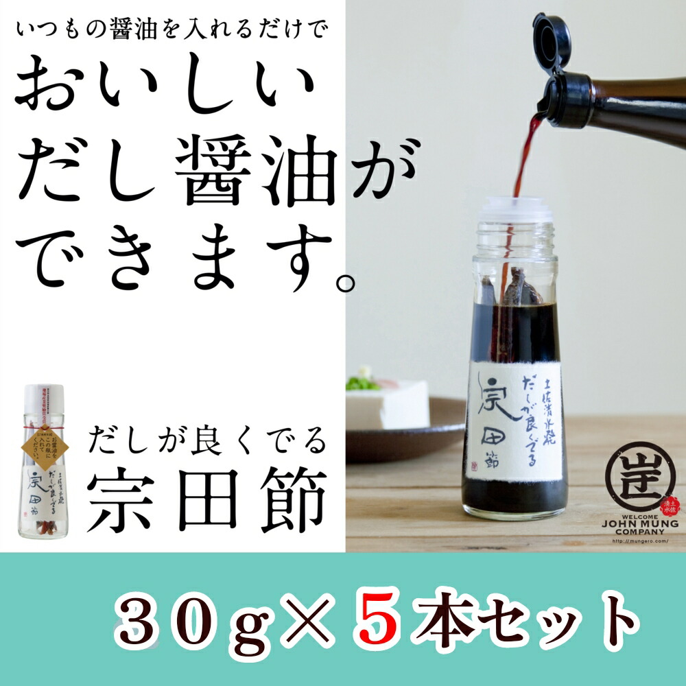 【ふるさと納税】【TVで紹介】だしが良くでる宗田節（5本セット）簡単オリジナル出汁醤油づくり 調味料 鰹だし だし塩 おすそわけ 手土産 プレゼント 贈答 ギフト 宗田節 高知県 高知 土佐清水市 ふるさとのうぜい 故郷納税【R01159】