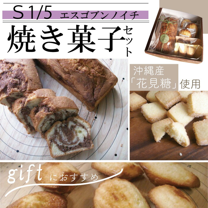 【ふるさと納税】26-748．S1/5 アーモンド香るパウンドケーキと定番焼き菓子のセット