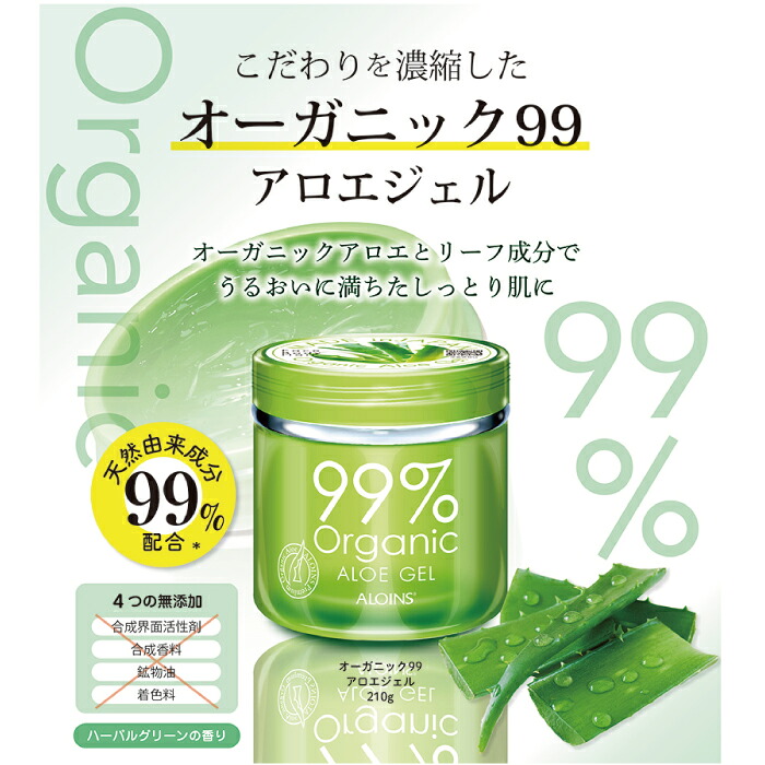 ふるさと納税 22 235 オーガニック99 オーガニック アロエジェル 210g 美容 保湿 うるおい アロエ 2個セット ジェル ベタつかない