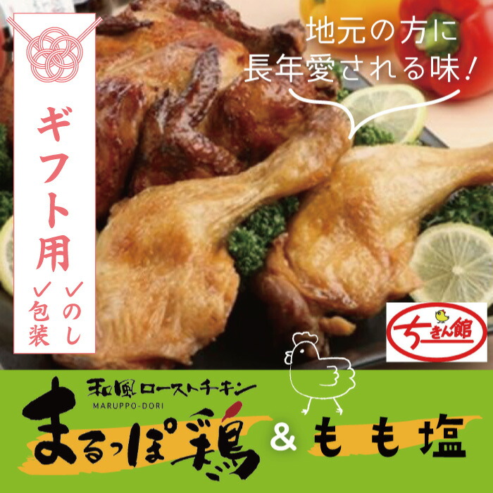 好評にて期間延長】 22-928G．まるっぽ鶏 もも塩セット国産 冷凍 真空 鶏肉 とり肉 チキン 肉 もも肉 四万十鶏 ジューシー まるごと 四国  高知 四万十 しまんと グルメ 総菜 おかず お取り寄せ 送料無料 サマーギフト お中元 fucoa.cl