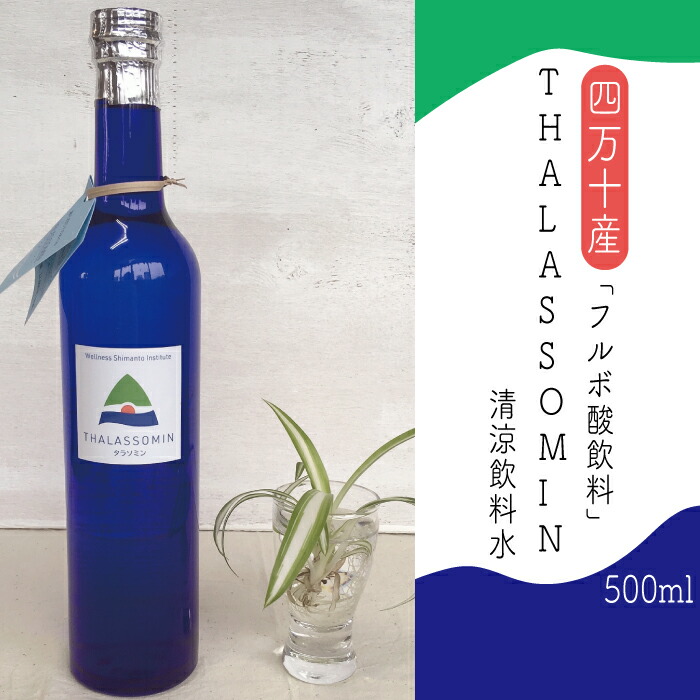 【ふるさと納税】26-736．【数量限定】四万十産　フルボ酸飲料「ＴＨＡＬＡＳＳＯＭＩＮ～タラソミン～」（清涼飲料水）500ml｜高知県四万十市 37,050円