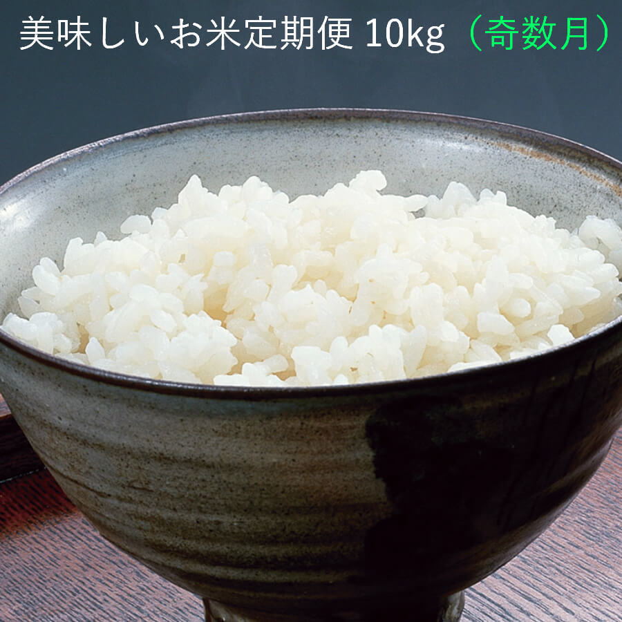 楽天 お米定期便 おいしい土佐の米よさこい舞 奇数月１０kg コメ 白米 ご飯 ６回 配送 P 14w 在庫限り Sinagoga Co Rs