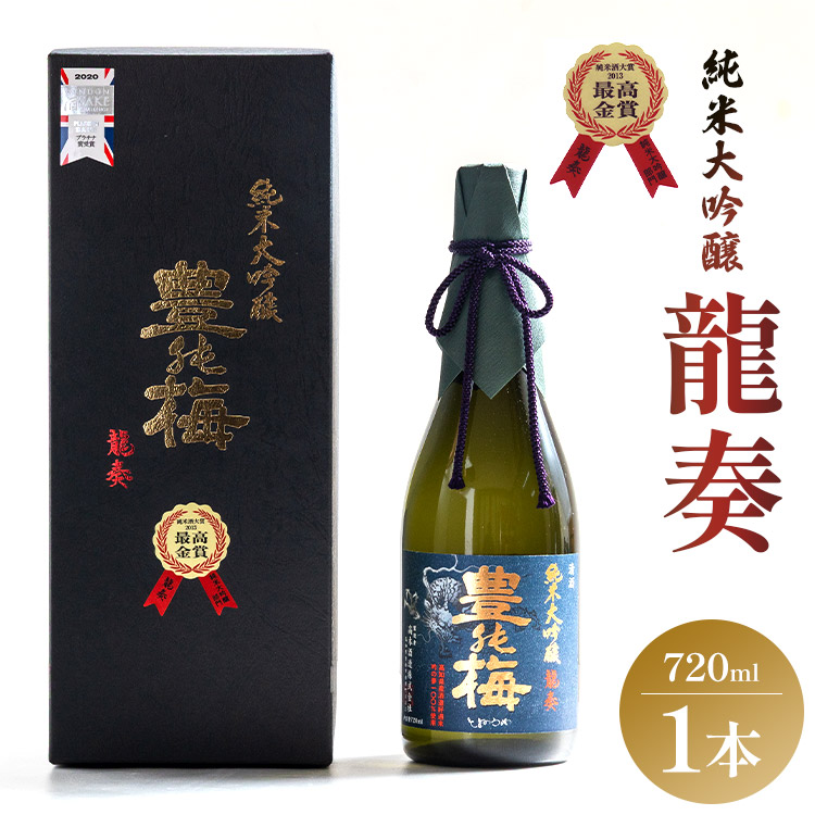 【ふるさと納税】竜巻の酒！純米大吟醸 龍奏720ml - 送料無料 プレゼント ギフト 贈答用 贈り物 化粧箱 お酒 アルコール 晩酌 自分用 ご褒美 のし お祝い お礼 高木酒造 高知県 香南市【常温】