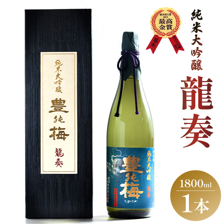 【ふるさと納税】竜巻の酒！純米大吟醸 龍奏（ギフト用）1800ml - お酒 飲物 飲み物 飲料 日本酒 米 アルコール フルーティー 国産 晩酌 特産品 ギフト 贈り物 おくりもの プレゼント 贈答用 贈答品 乾杯 高知県 香南市【常温】