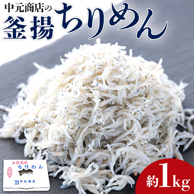 楽天市場】【ふるさと納税】土佐名産 釜揚しらす1.5kg(250g×6) - 送料