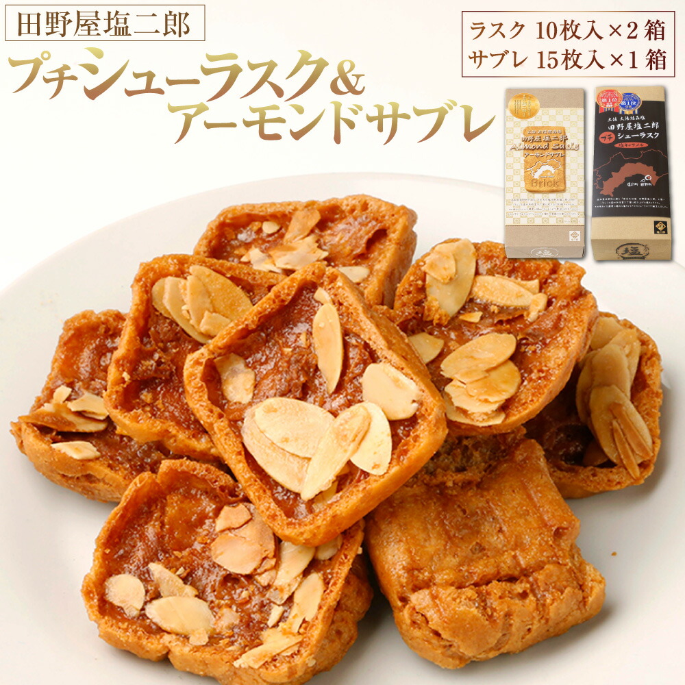 楽天市場】【ふるさと納税】訳あり シューラスク 100g 2袋 ＆ 塩二郎